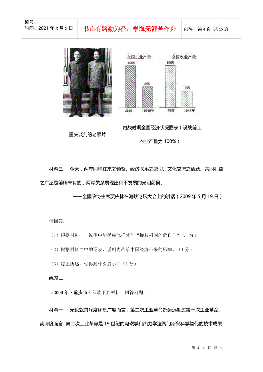 例谈中考历史材料分析题解法_第4页