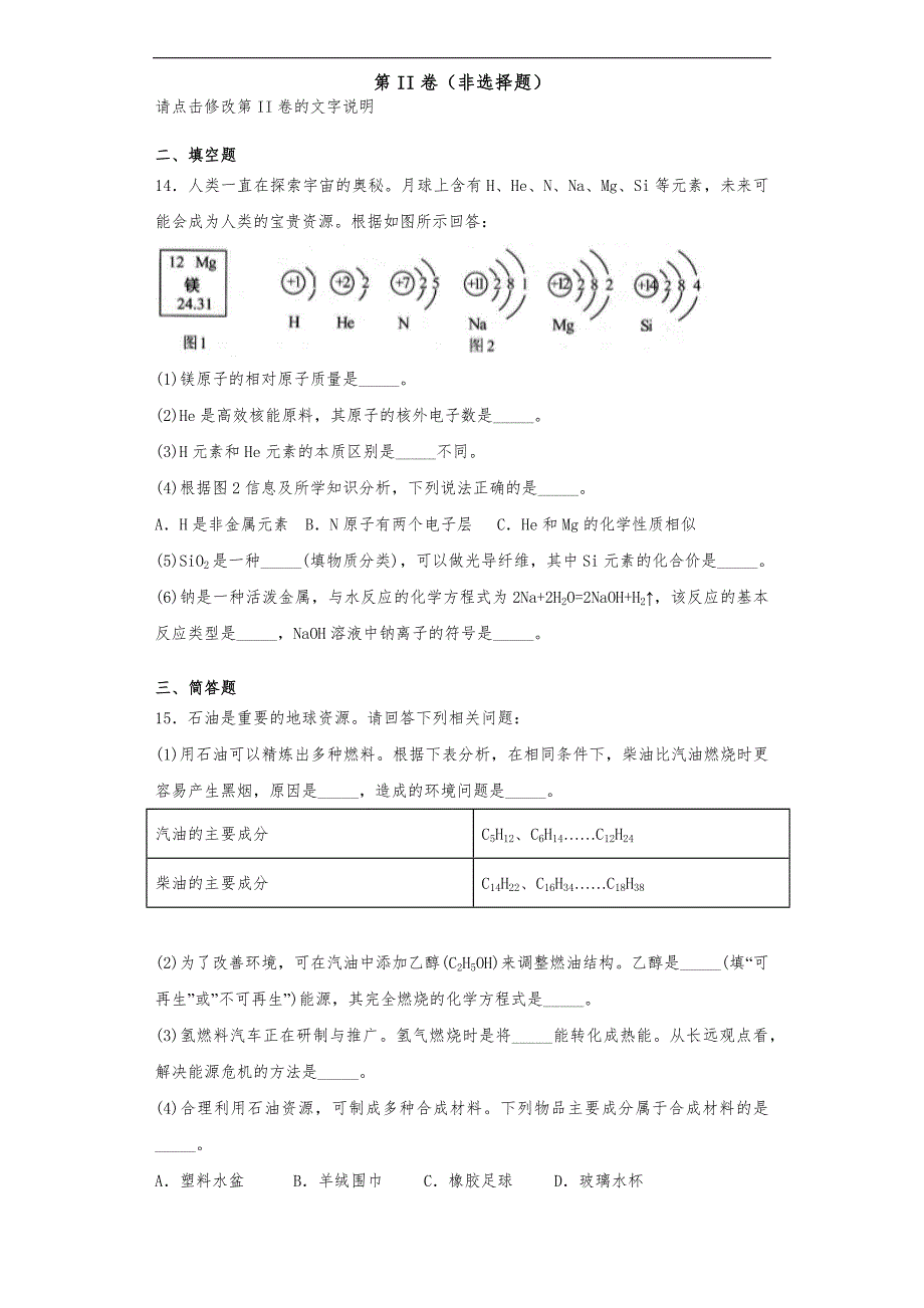 沈阳中考化学试题卷_第4页