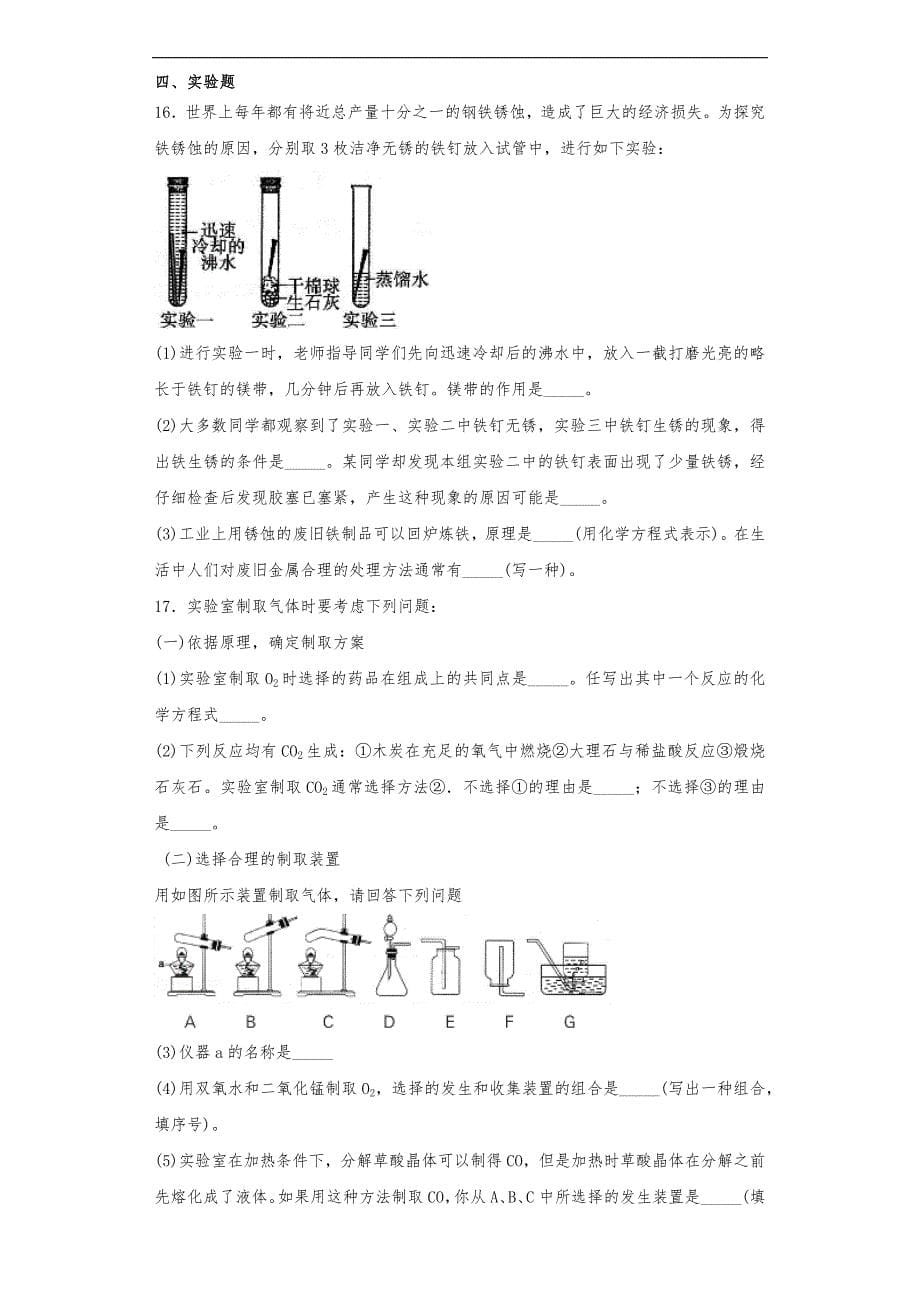 沈阳中考化学试题卷_第5页