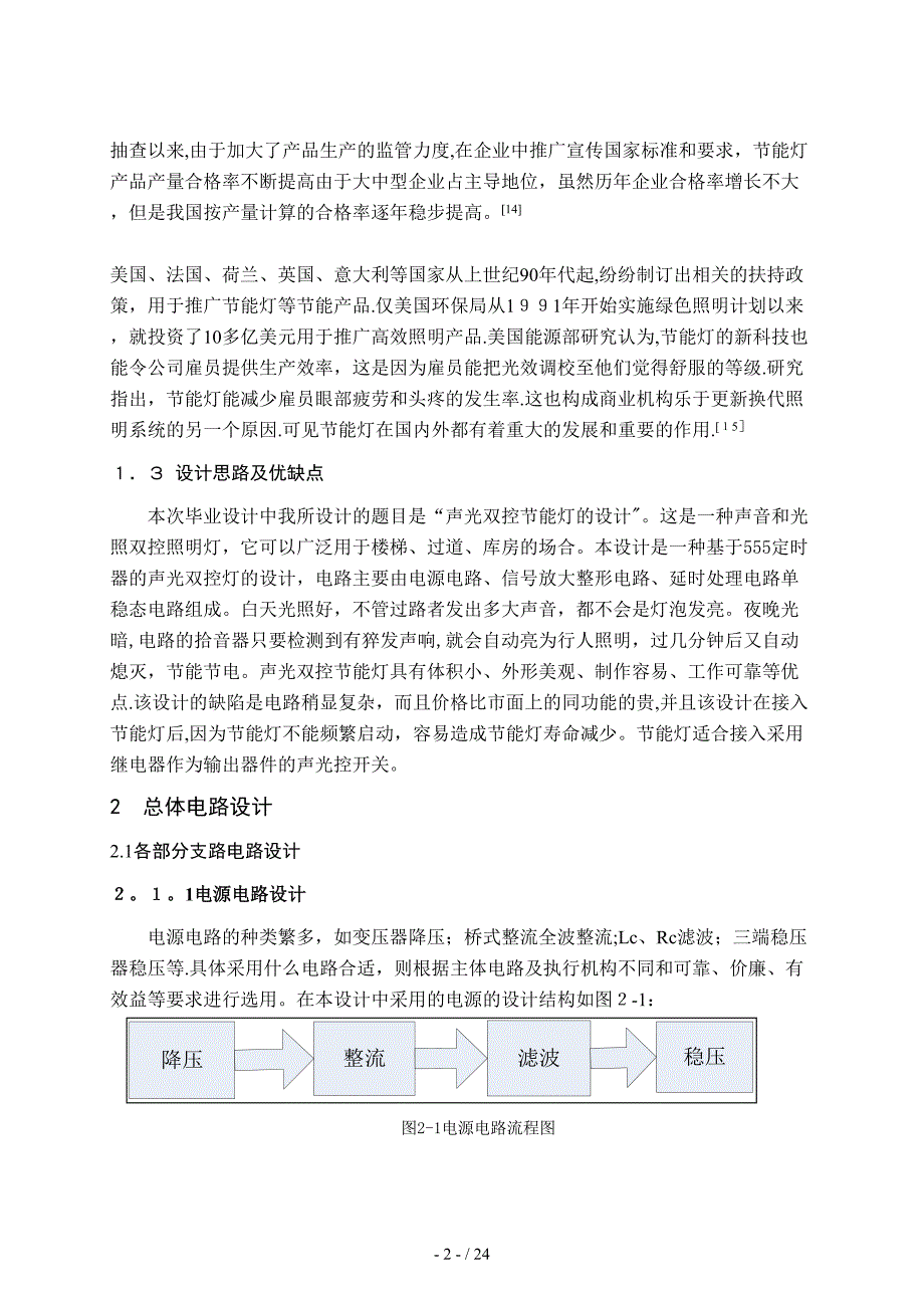 声光双控节能灯设计_第2页