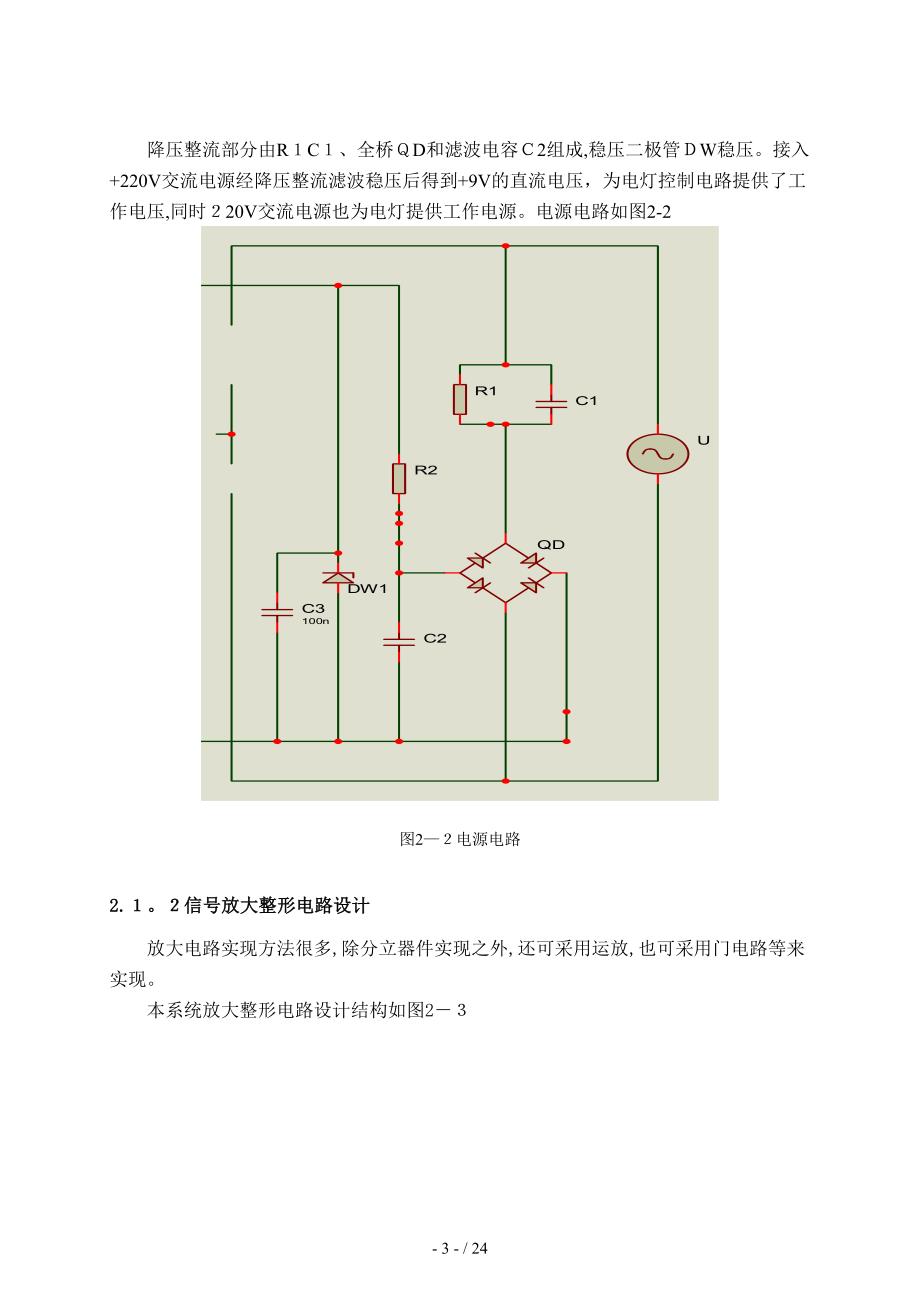 声光双控节能灯设计_第3页