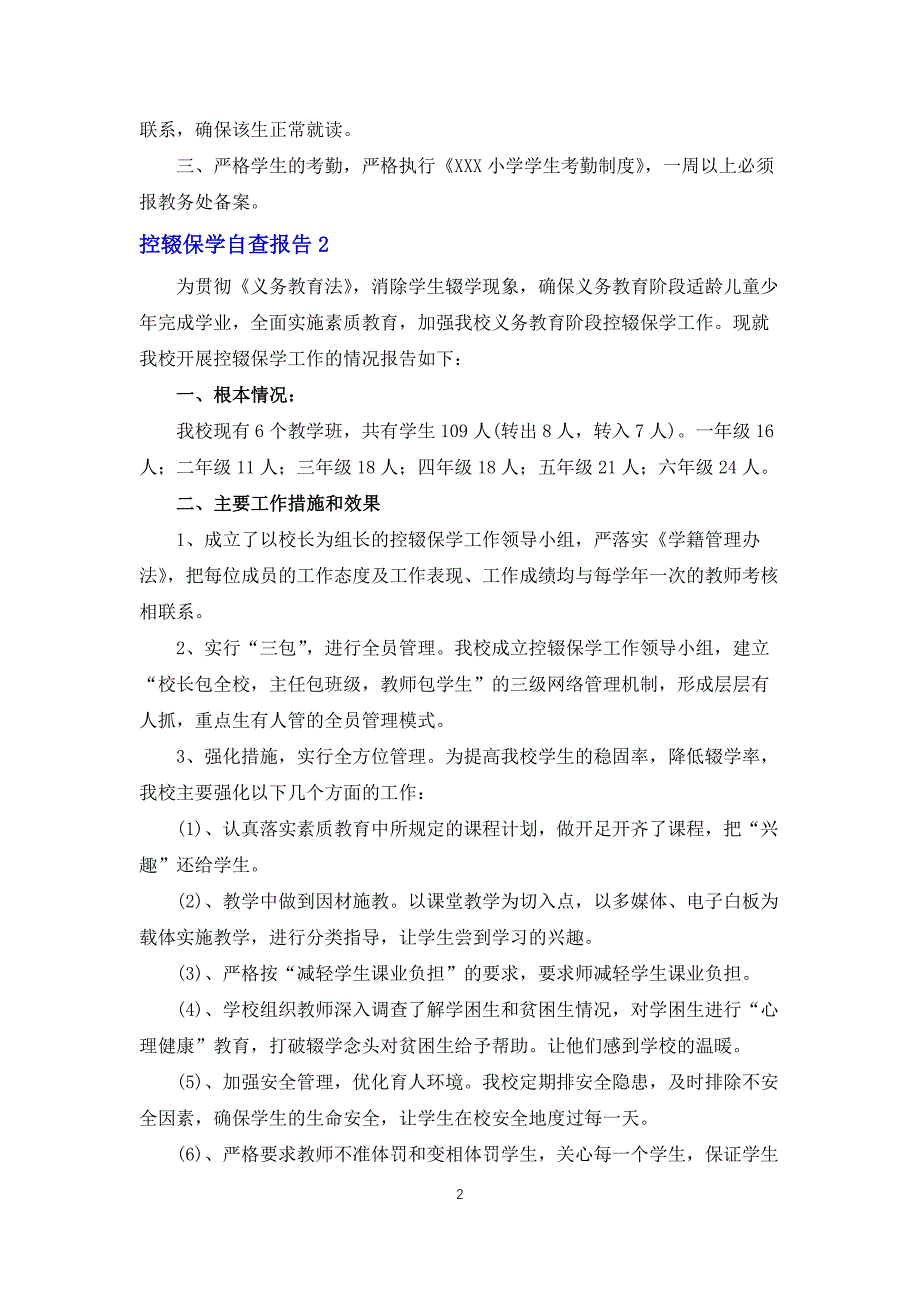 控辍保学自查报告_第2页