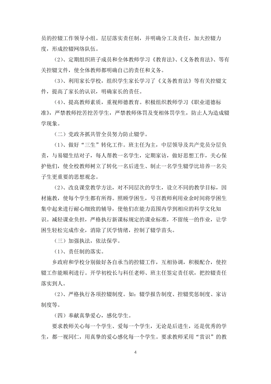 控辍保学自查报告_第4页