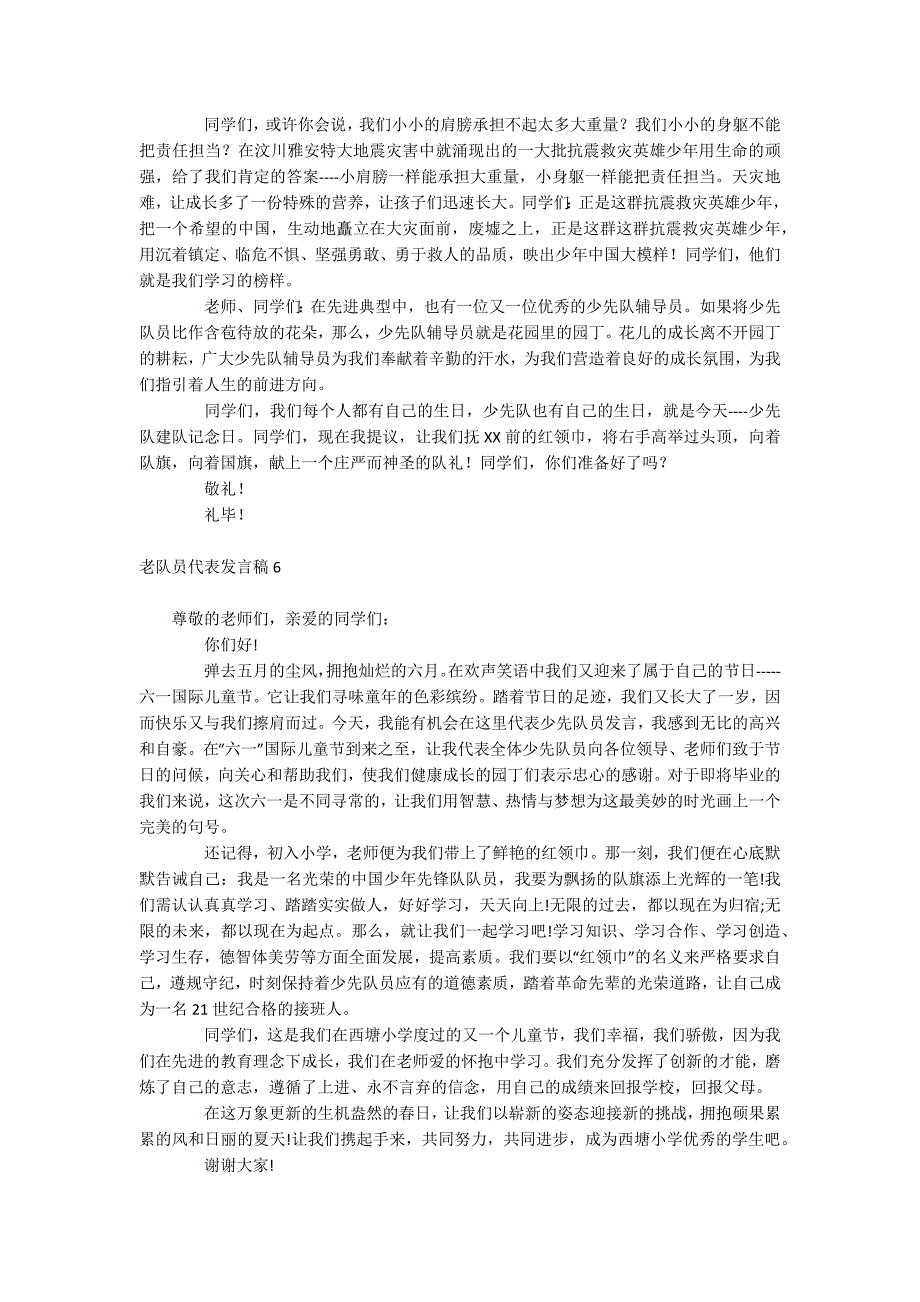 老队员代表发言稿_第4页