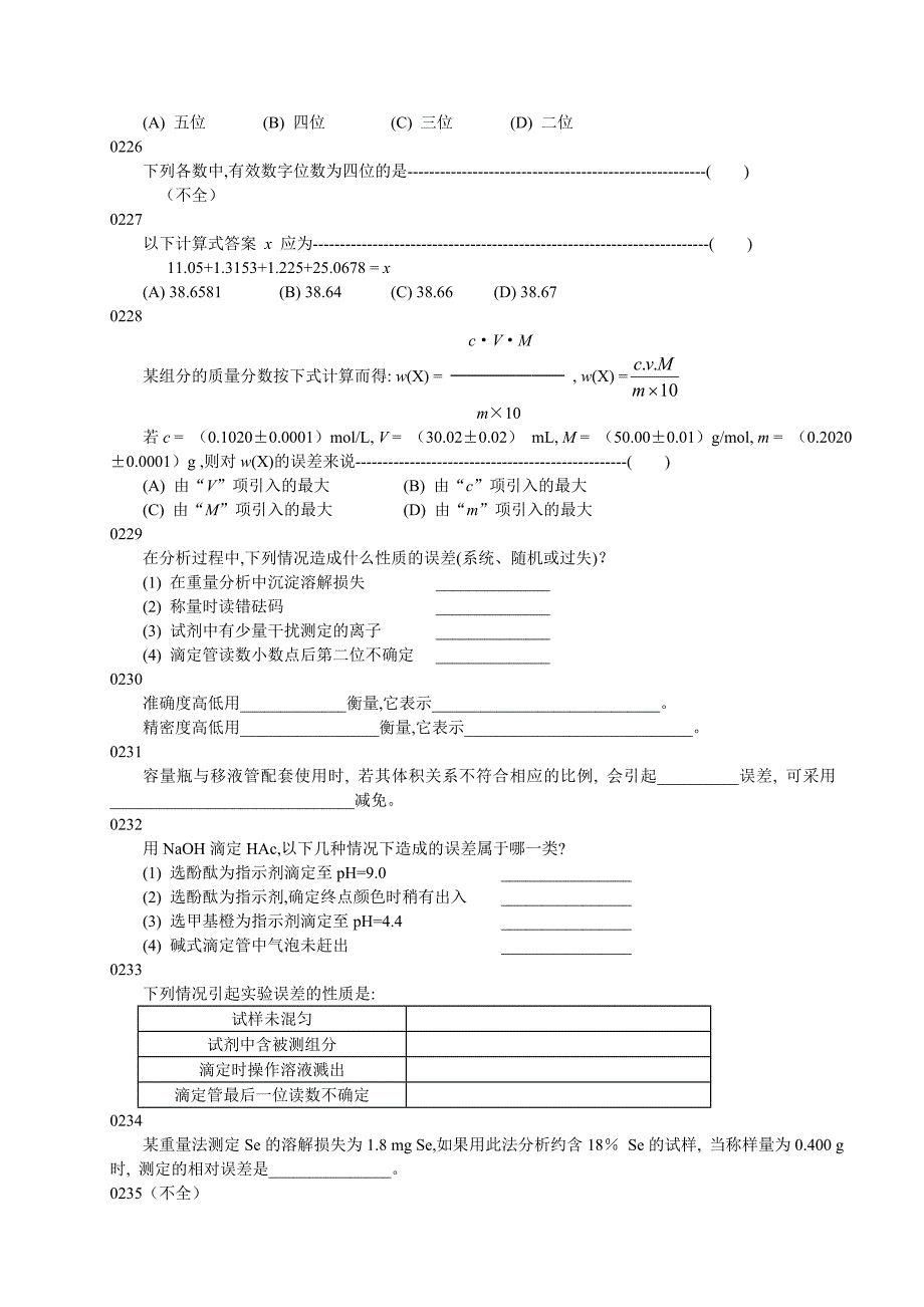 (C)称样时砝码数值记错_第4页