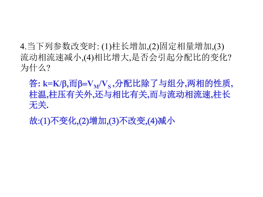 仪器分析课后习题答案第二章_第3页