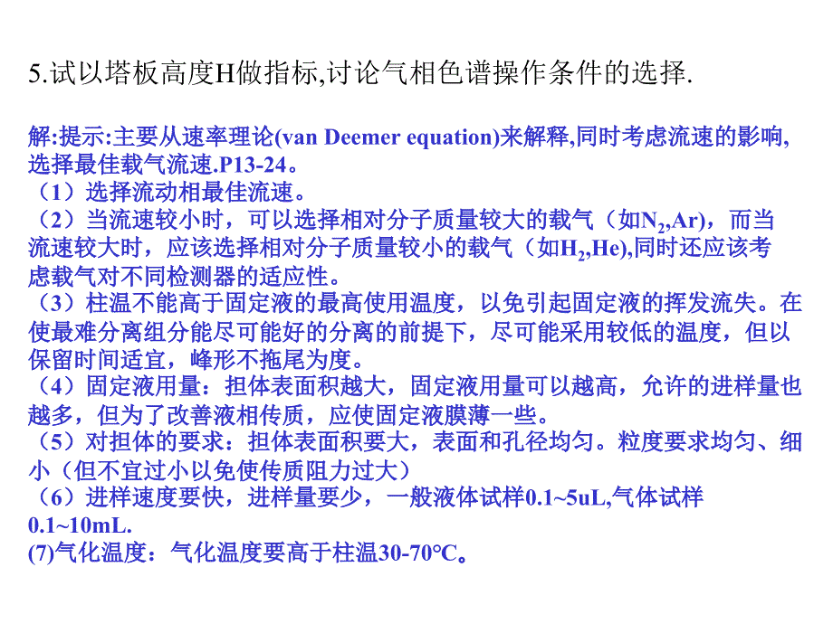 仪器分析课后习题答案第二章_第4页