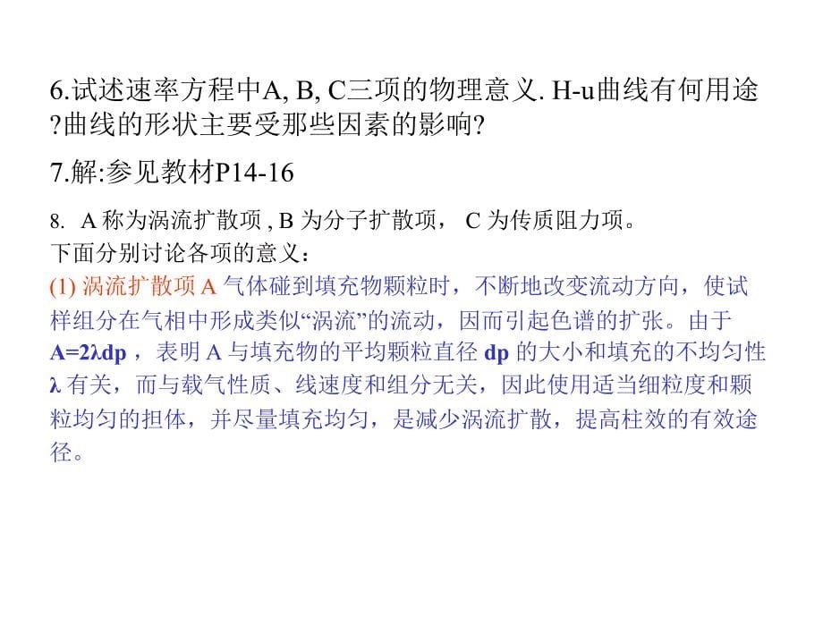 仪器分析课后习题答案第二章_第5页