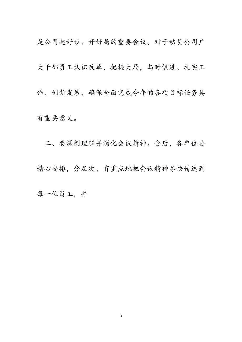 总结大会讲话稿.docx_第3页