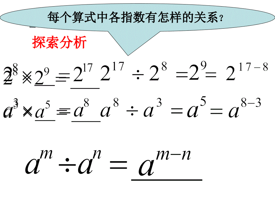 1415整式的除法_第4页