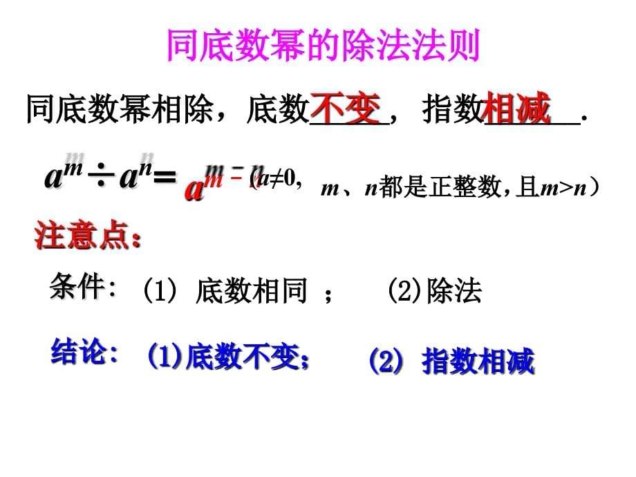 1415整式的除法_第5页