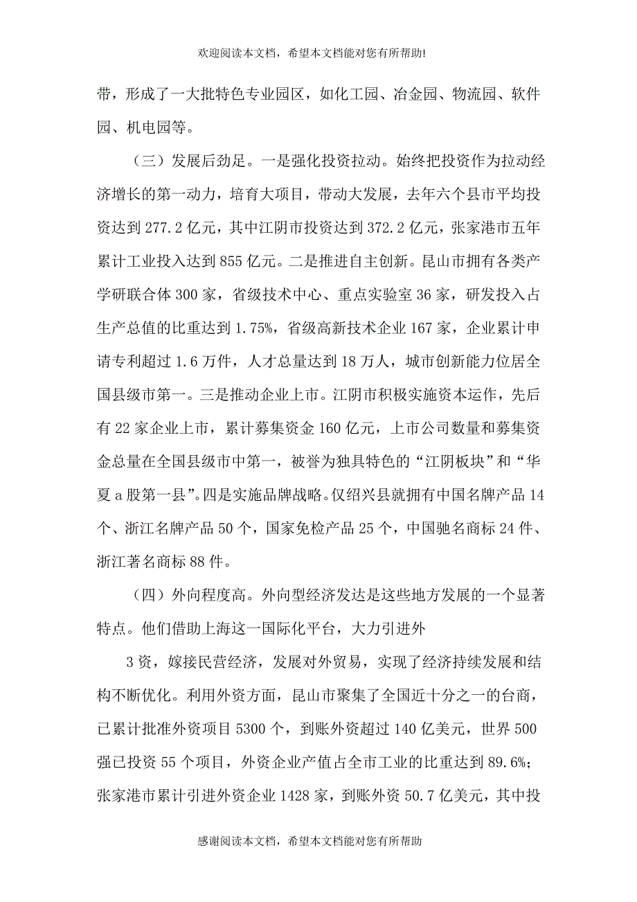 农村经济发展考察可行性报告（一）_第3页