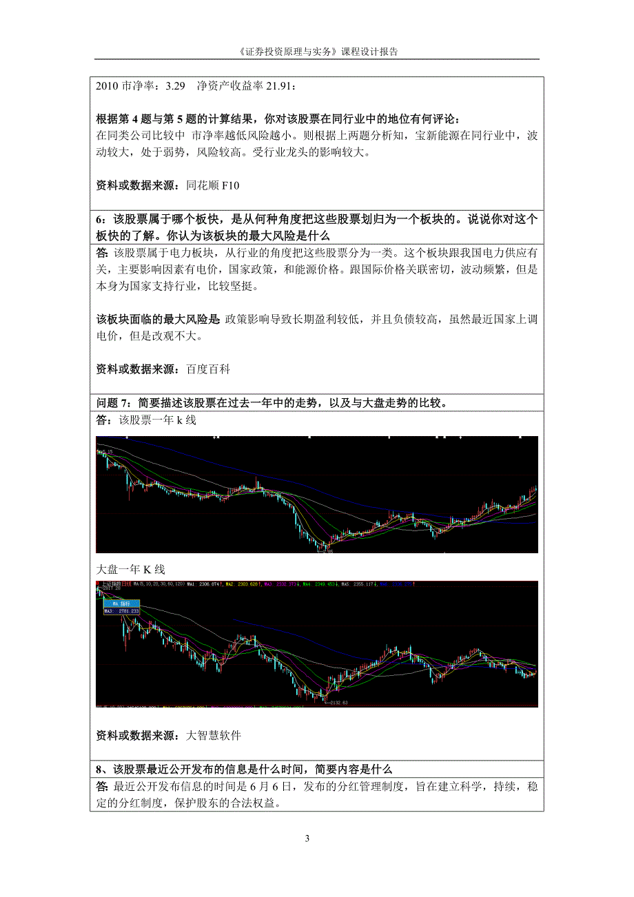 证券课程设计.doc_第4页