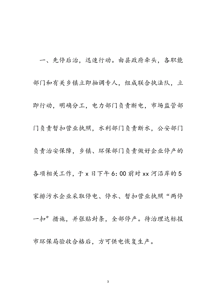 2023年河流污染综合防治协调会会议精神简报.docx_第3页