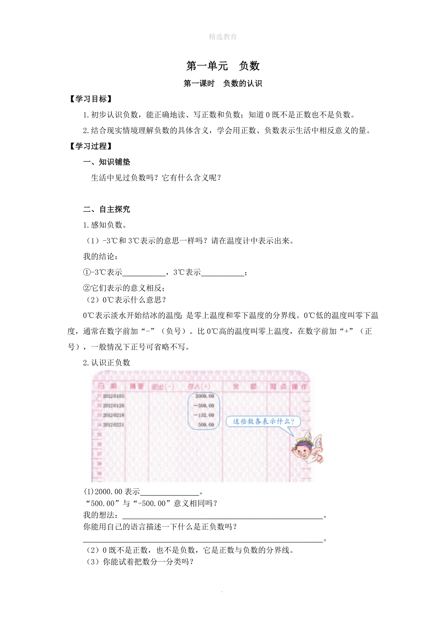 202X年六年级数学下册第1单元负数第1课时负数的认识导学案无答案新人教版_第1页