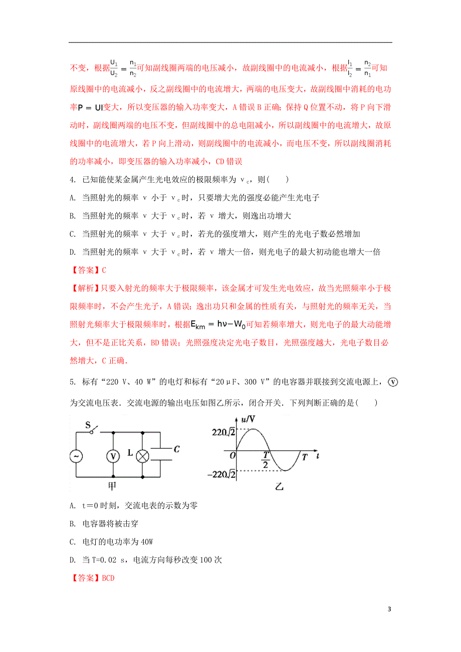 广东省广州市番禺区高二物理下学期期末考试试题含解析_第3页