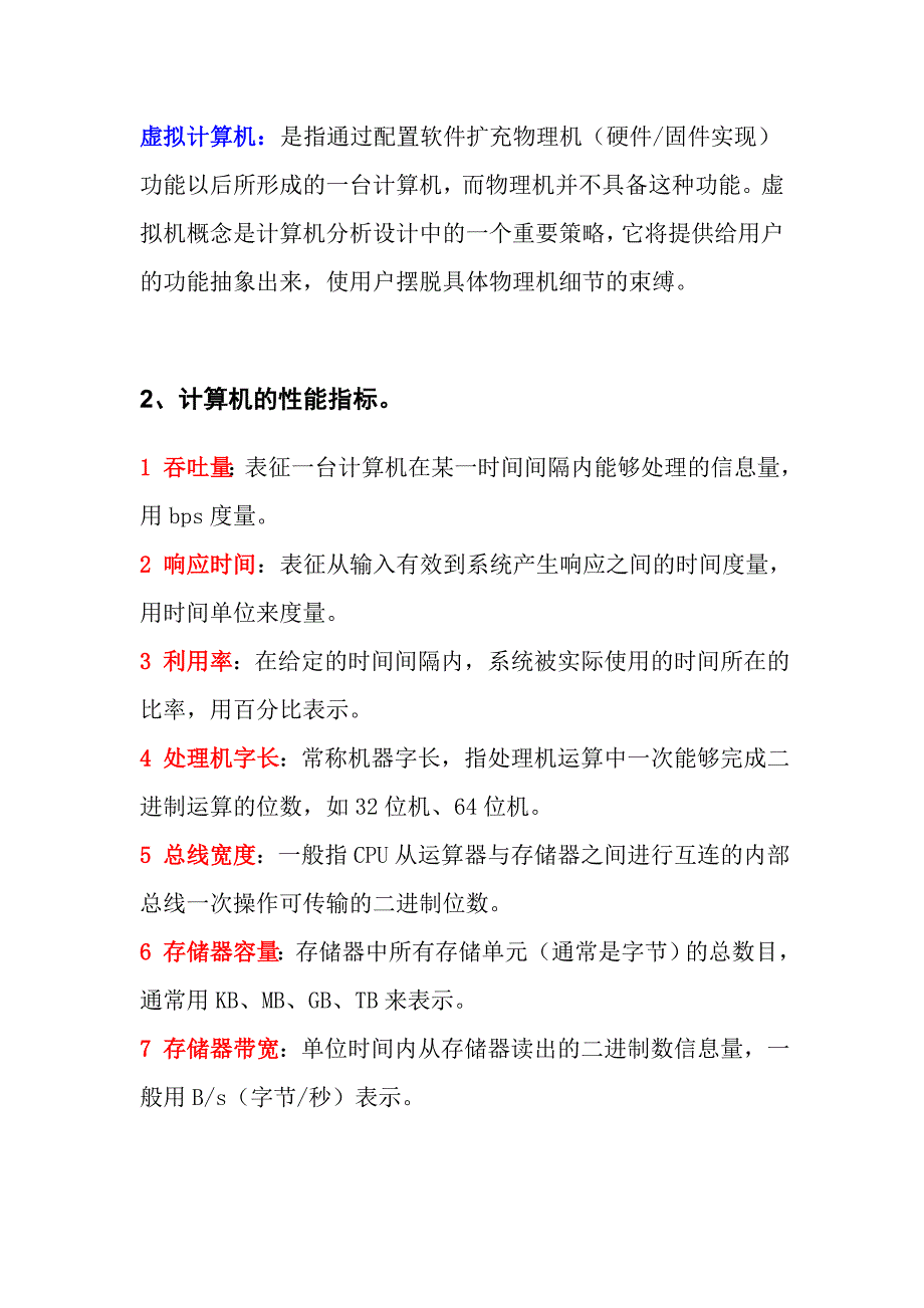 计算机组成原理期末复习+内容总结_第2页