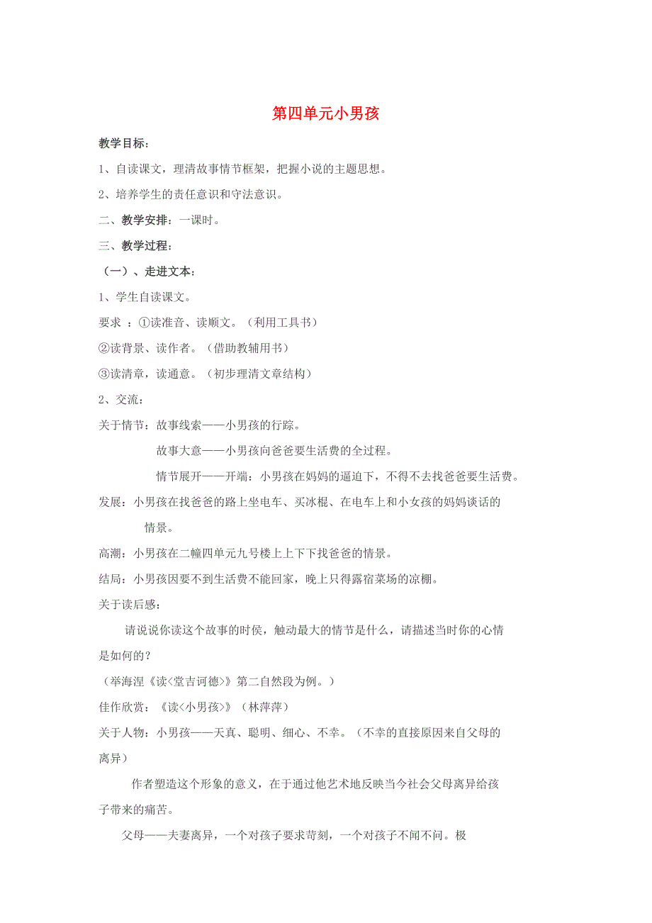 最新九年级语文下册 第四单元 14小男孩教案3语文版_第1页