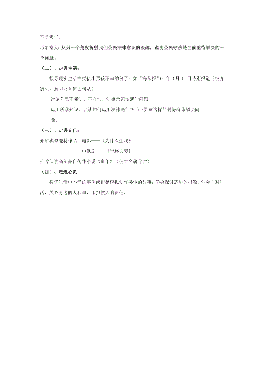 最新九年级语文下册 第四单元 14小男孩教案3语文版_第2页