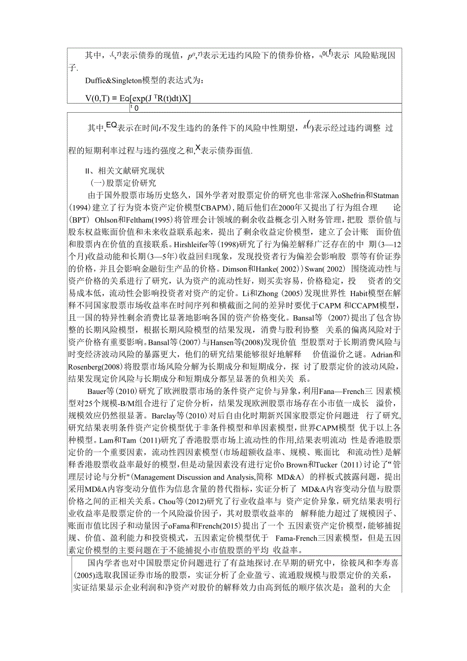 选题论证报告(模板)_第4页