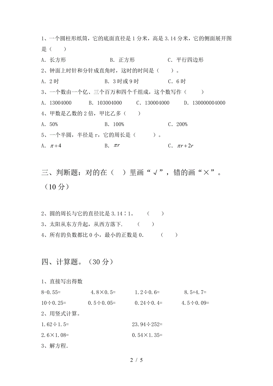 小学六年级数学(下册)第二次月考知识点及答案.doc_第2页