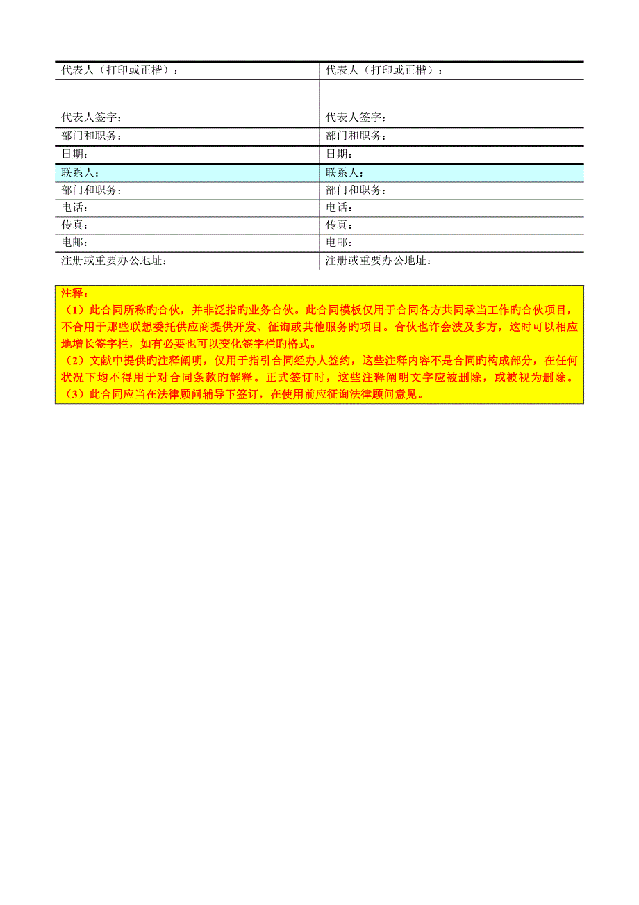 合作协议模板_第2页