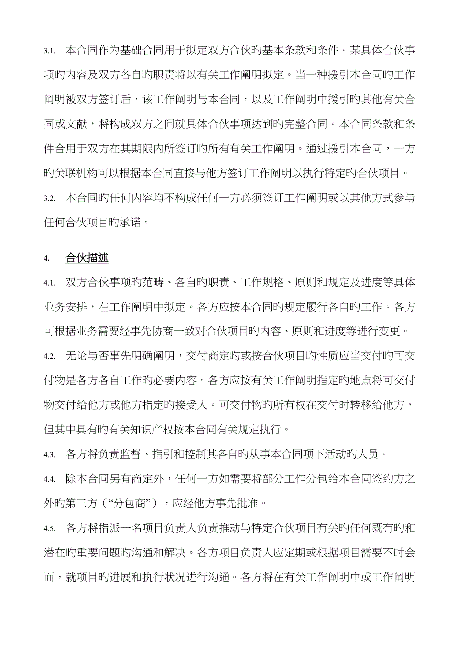 合作协议模板_第4页