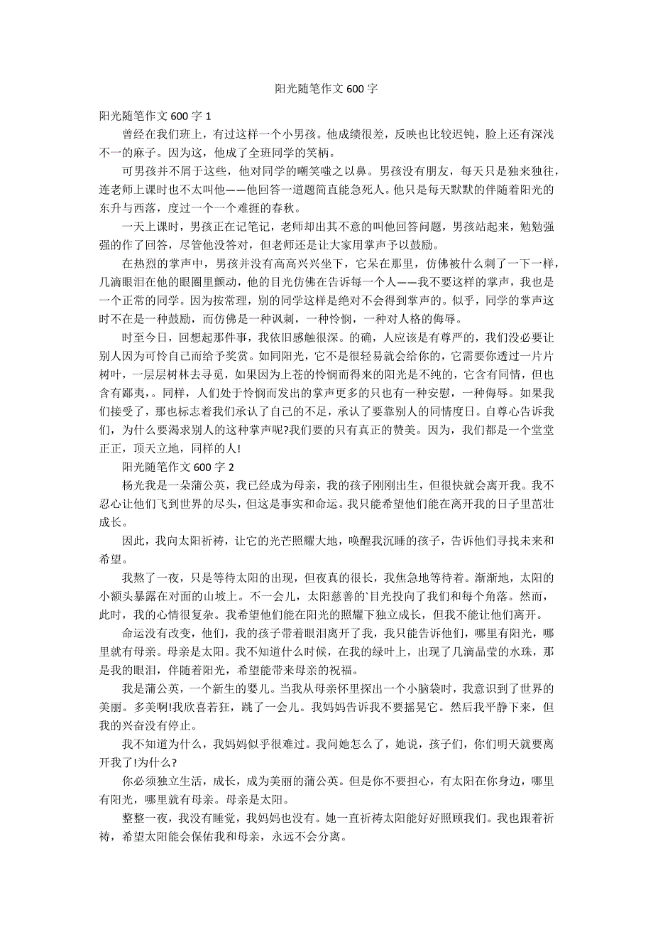 阳光随笔作文600字.docx_第1页