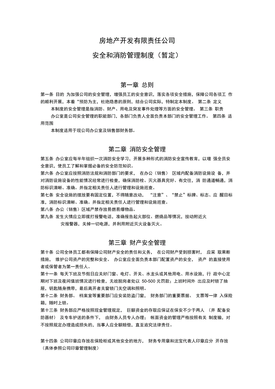 房地产公司安全与消防管理制度_第1页