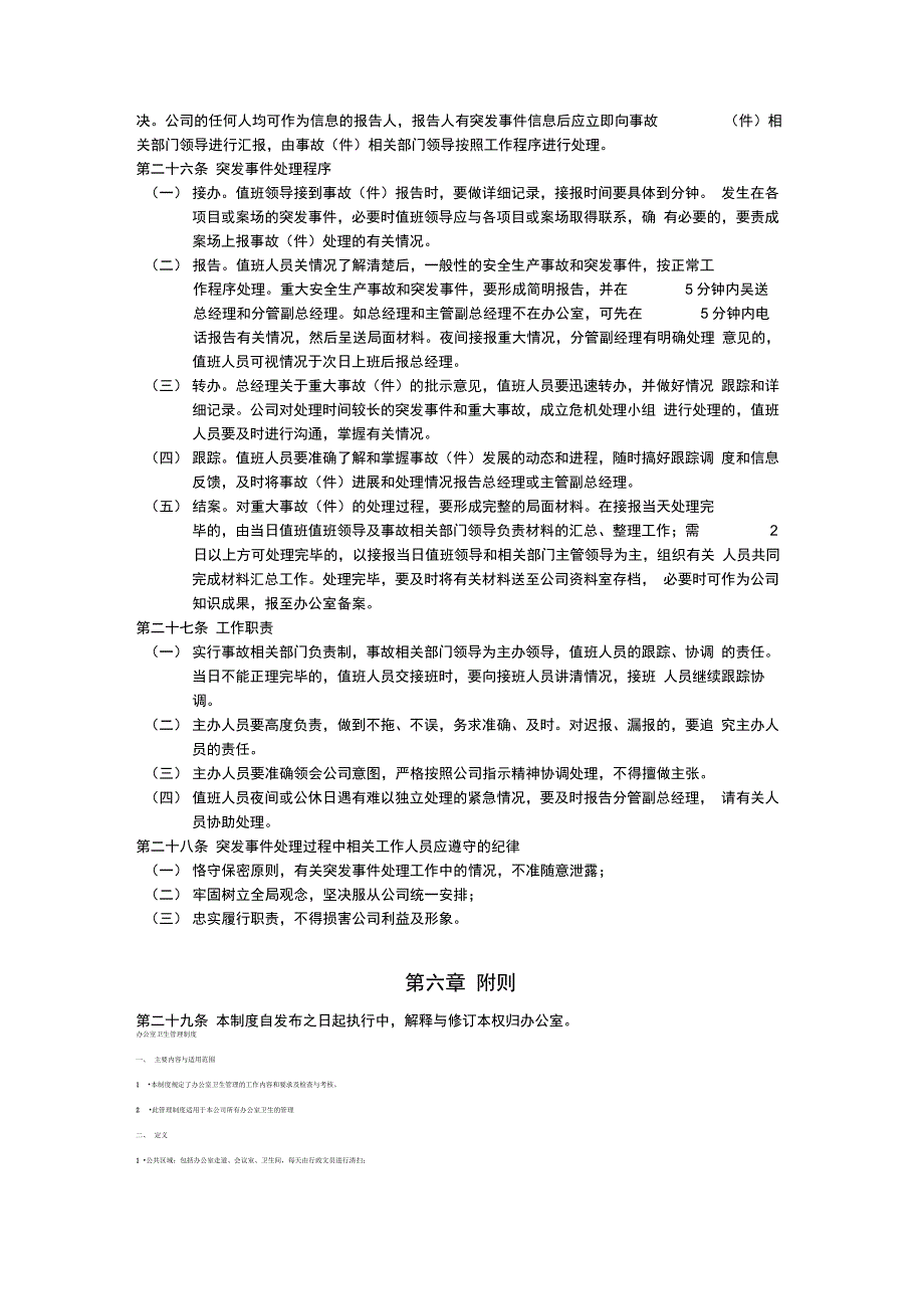 房地产公司安全与消防管理制度_第3页