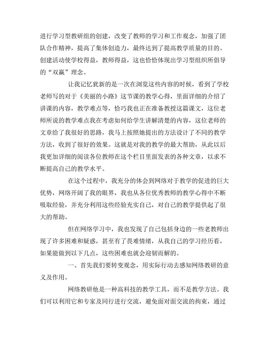 【教师安全培训心得体会范文】教师网络培训心得体会范文.doc_第2页