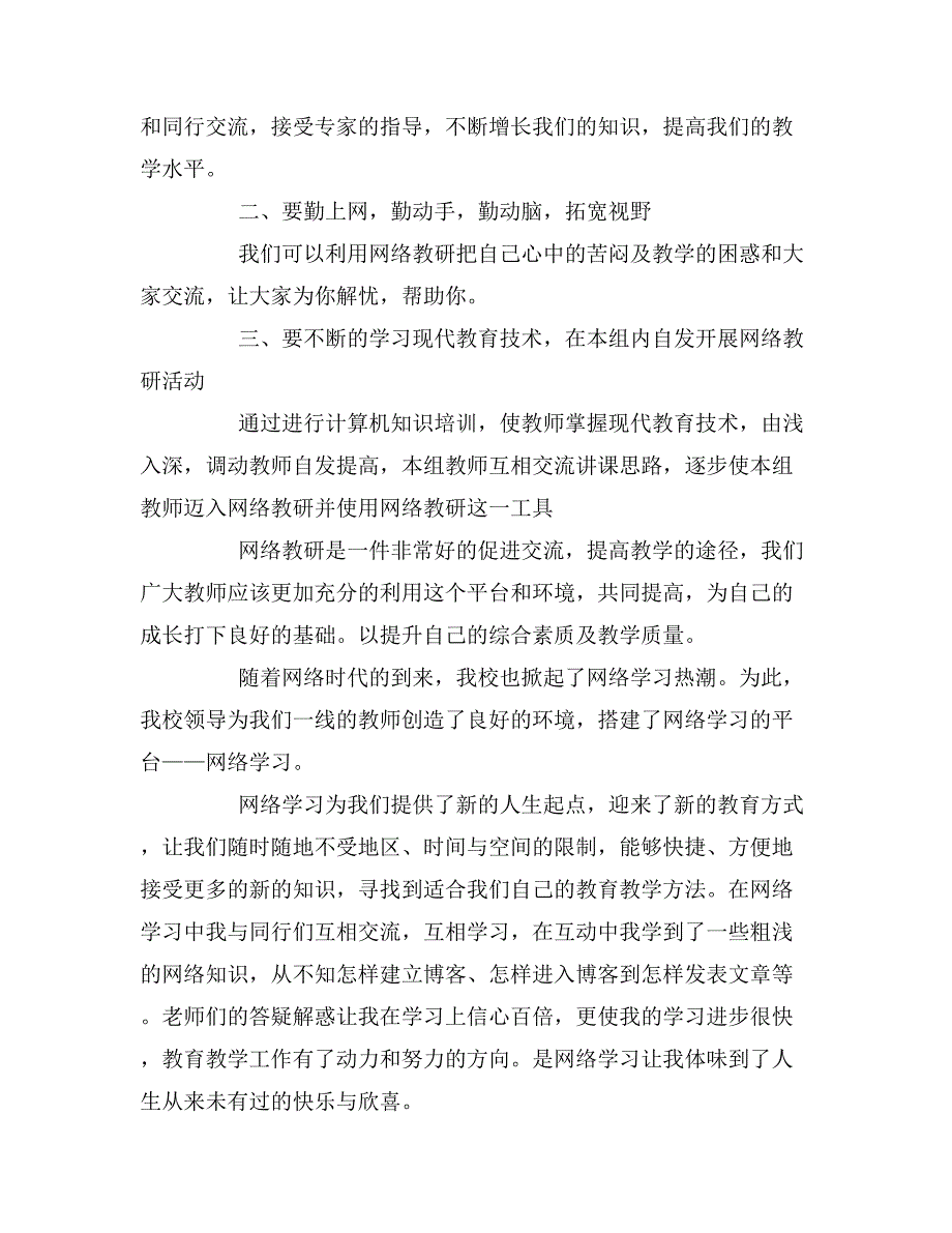 【教师安全培训心得体会范文】教师网络培训心得体会范文.doc_第3页