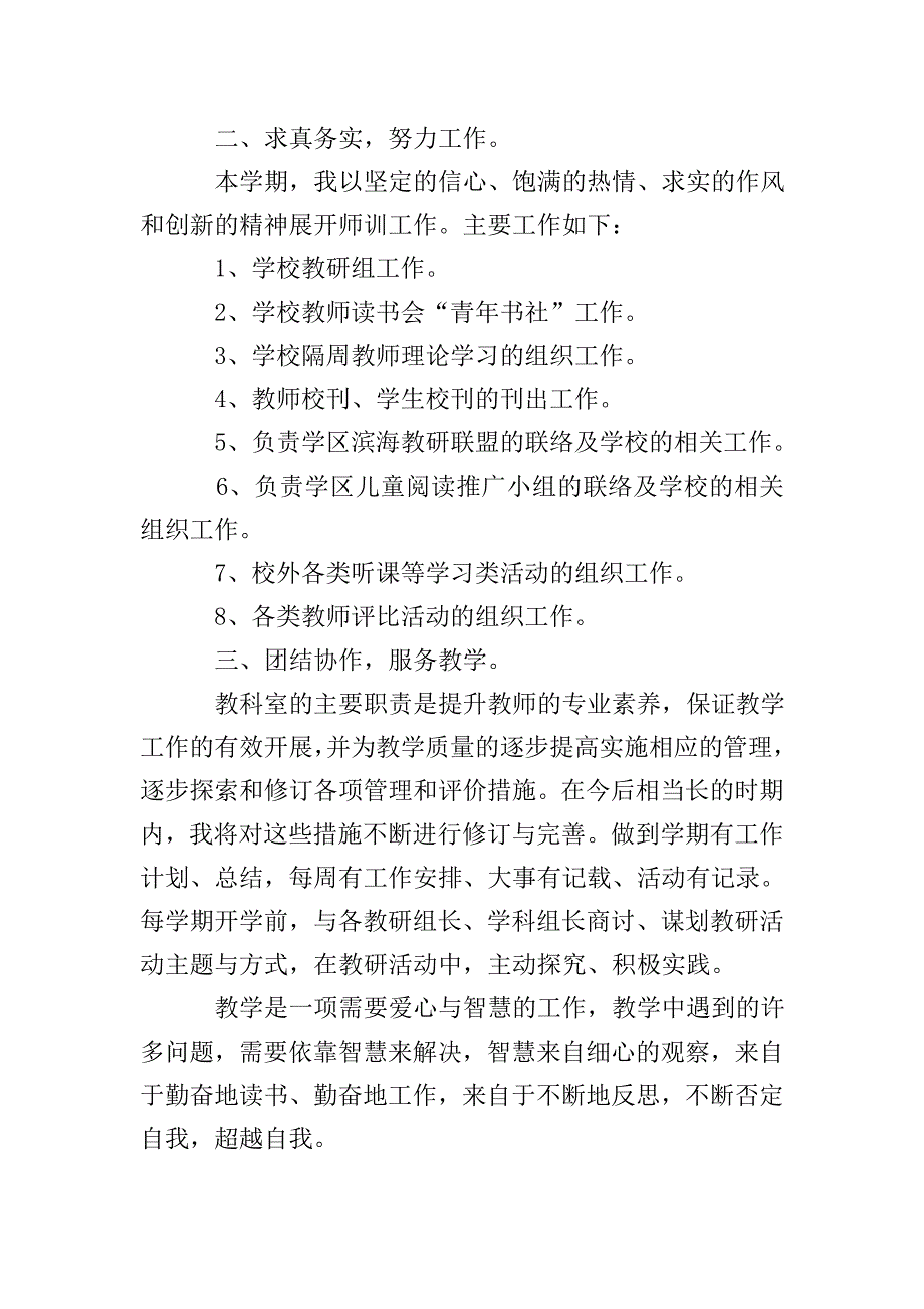 第一学期师训干部述职报告.doc_第2页