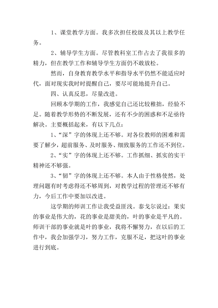 第一学期师训干部述职报告.doc_第3页