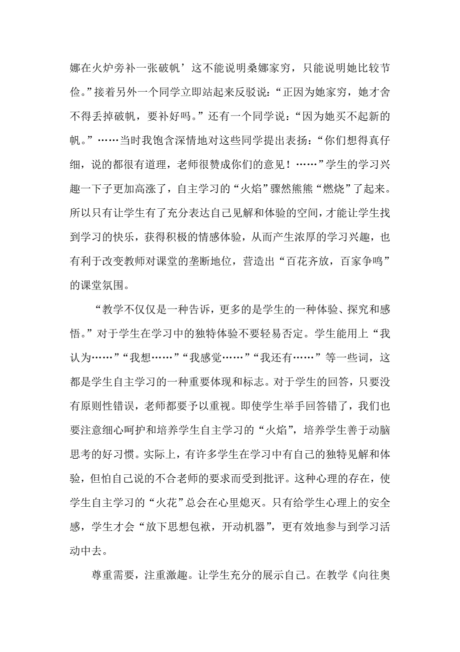 变革学生的学习方式创设课堂教学新境界.doc_第2页