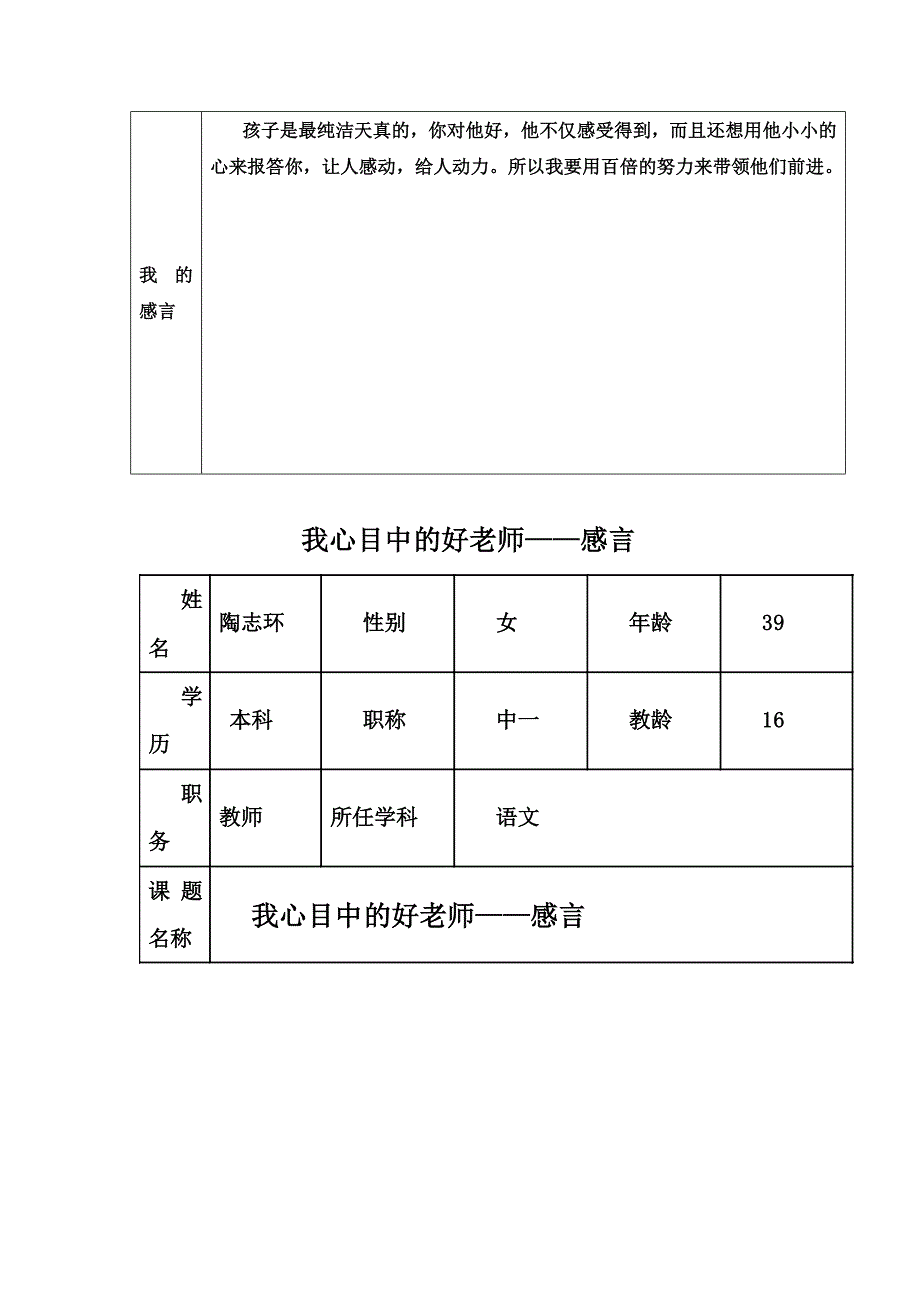 我心目中的好老师陶志环__感言_第3页