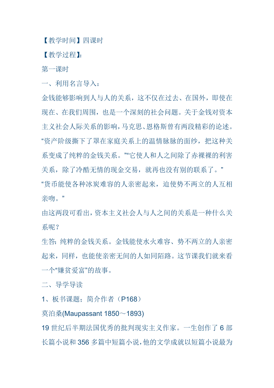 我的叔叔于勒教学设计_第2页