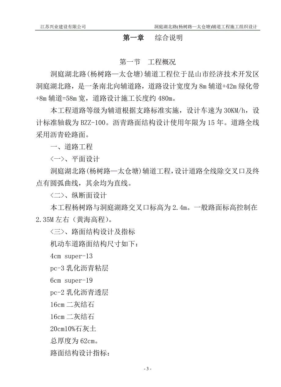 洞庭湖北路辅道工程施工组织.doc_第3页