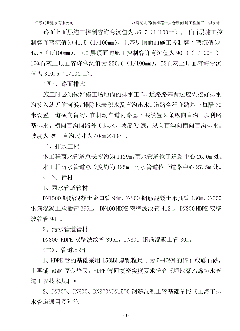 洞庭湖北路辅道工程施工组织.doc_第4页