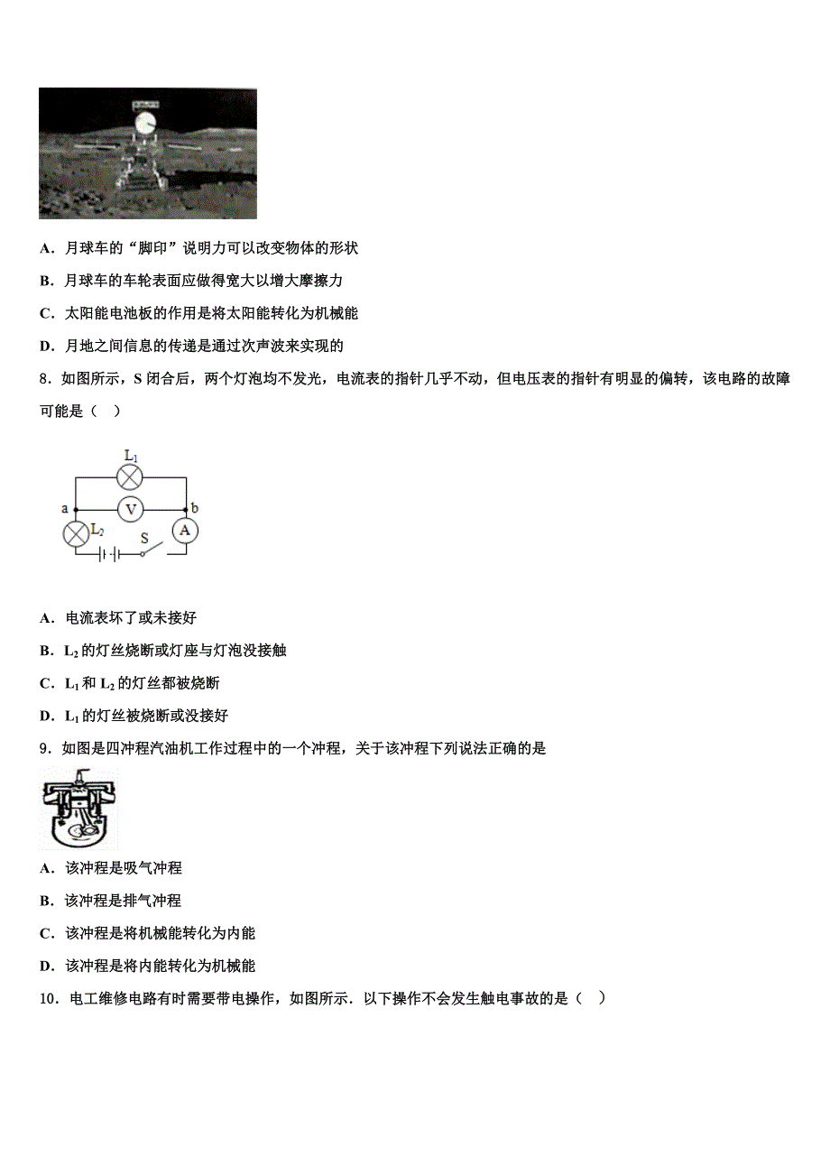 2022-2023学年湖北省南漳县市级名校中考试题猜想物理试卷含解析_第3页