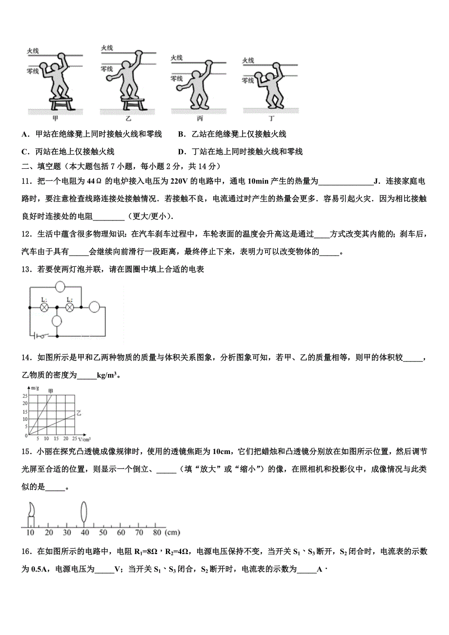 2022-2023学年湖北省南漳县市级名校中考试题猜想物理试卷含解析_第4页