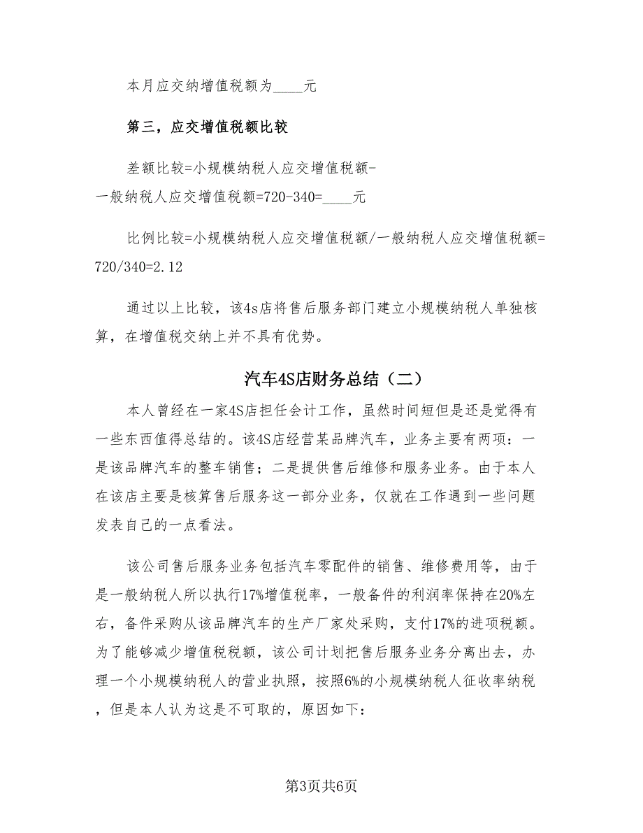 汽车4S店财务总结（2篇）_第3页