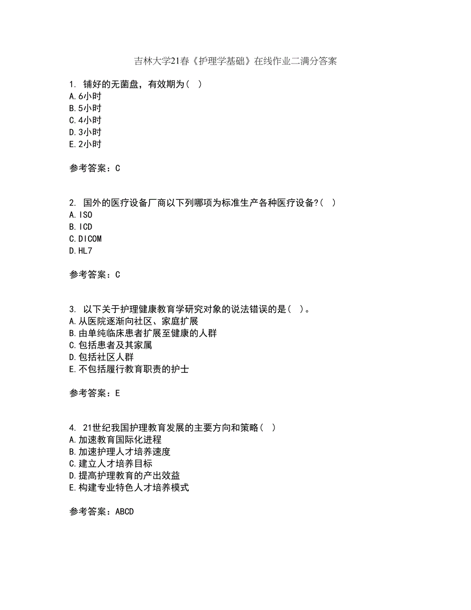 吉林大学21春《护理学基础》在线作业二满分答案_40_第1页