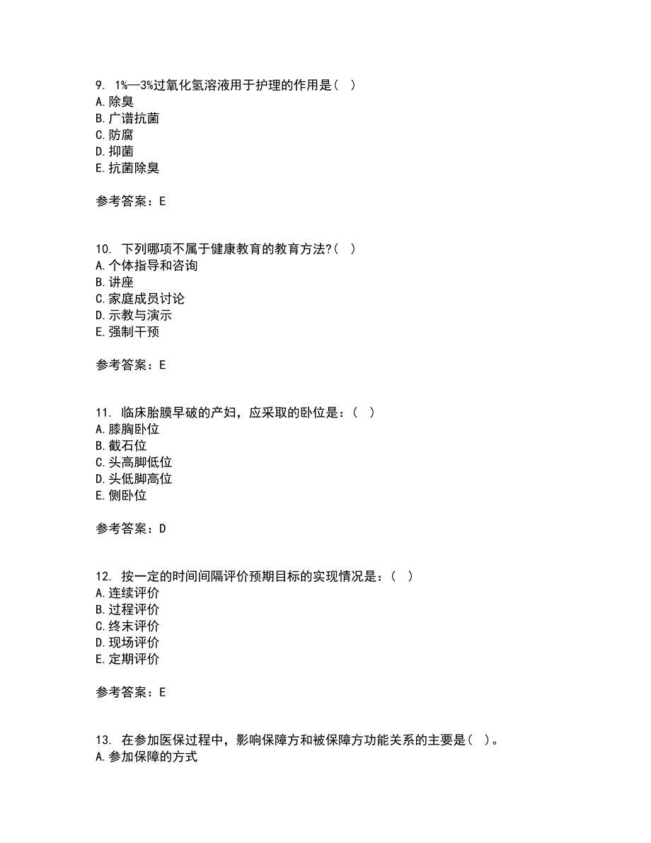 吉林大学21春《护理学基础》在线作业二满分答案_40_第3页