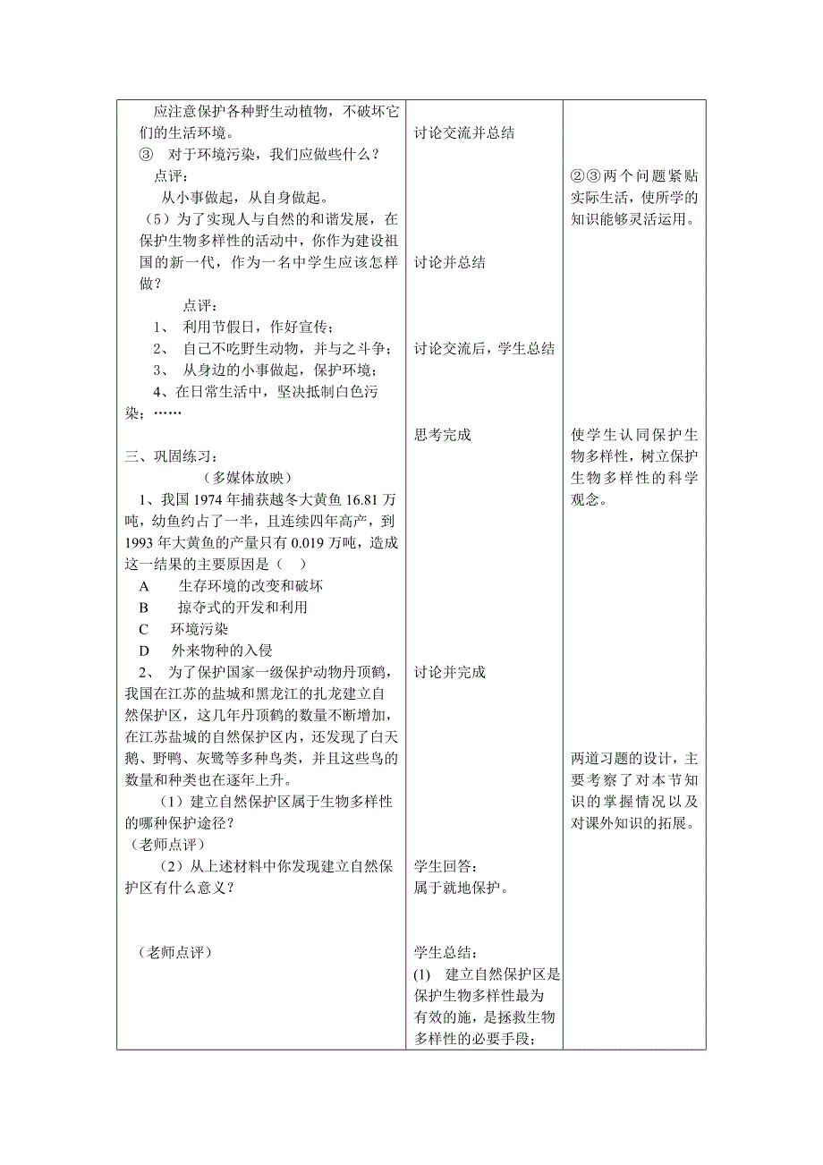 保护生物的多样性_第3页