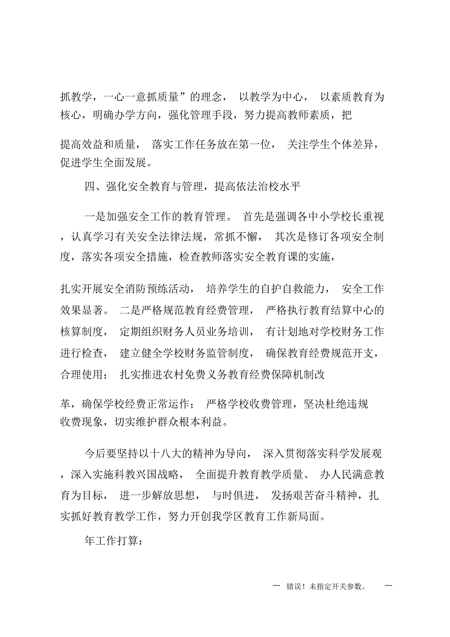 学区中心校述职述廉报告_第4页