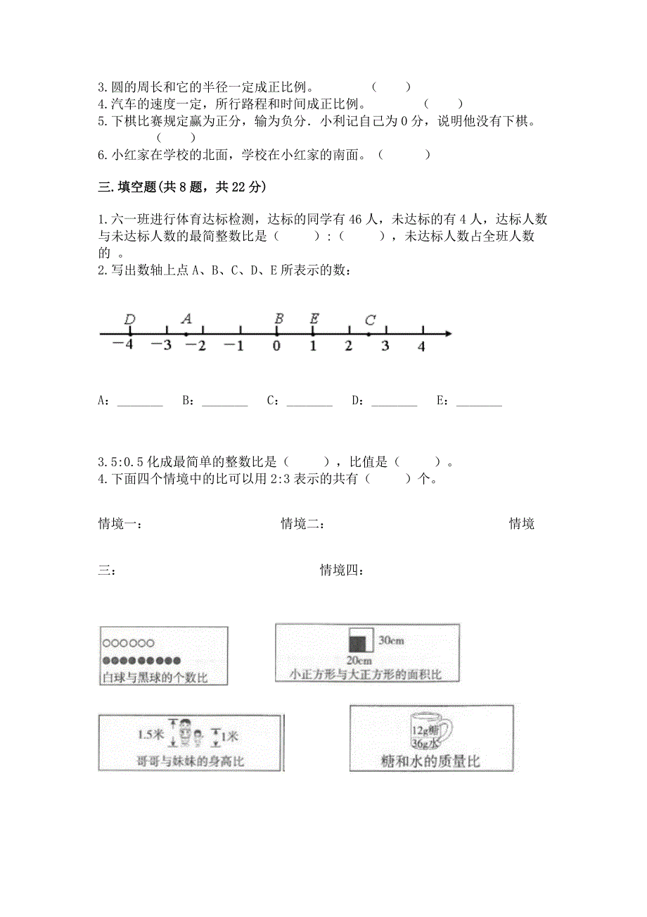 冀教版数学小学六年级下册期末测试卷带答案(B卷).docx_第2页