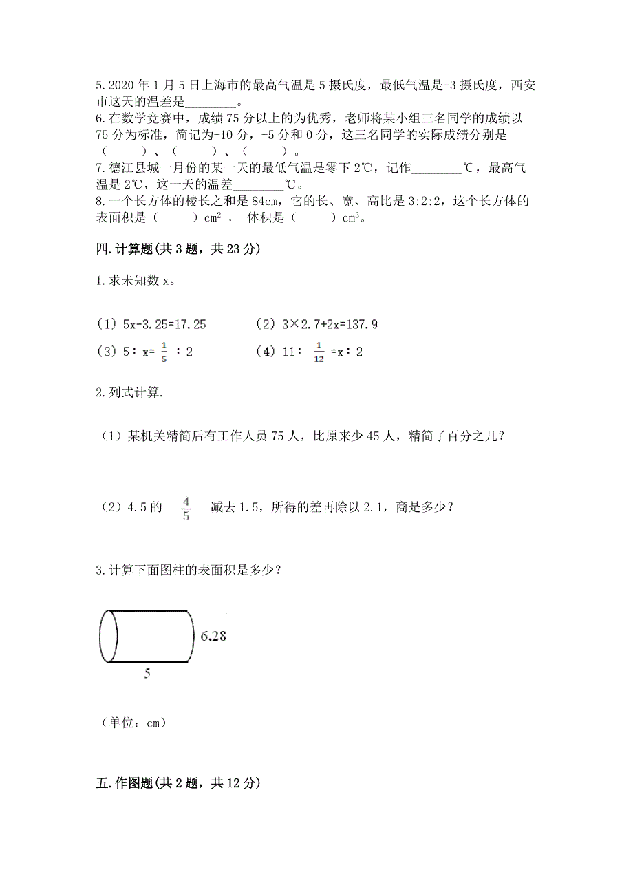 冀教版数学小学六年级下册期末测试卷带答案(B卷).docx_第3页