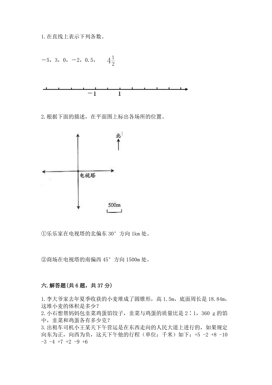 冀教版数学小学六年级下册期末测试卷带答案(B卷).docx_第4页