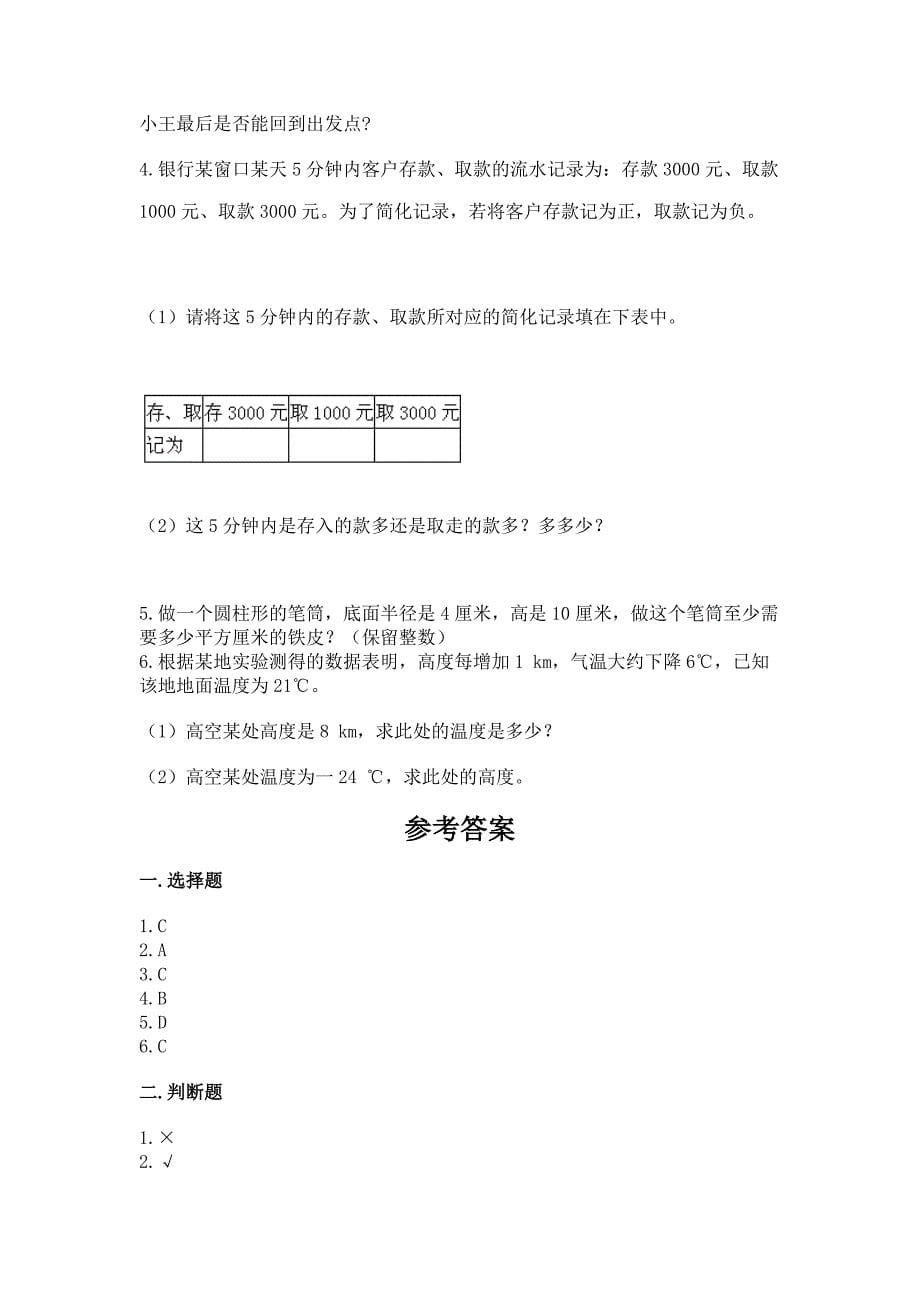 冀教版数学小学六年级下册期末测试卷带答案(B卷).docx_第5页